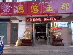 门面-老街冷水鱼烧烤(河堤夜市店)