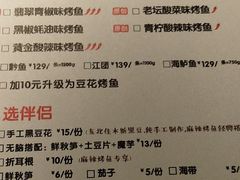 菜单-烤匠麻辣烤鱼(环球中心店)