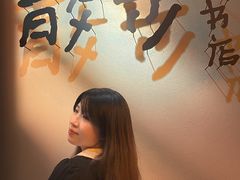 -扶光书店(中环店)