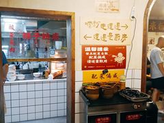 -矮子粉店1985·长沙米粉(湘春路店)