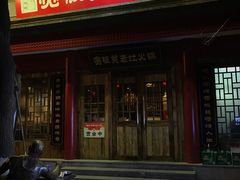 门面-宽板凳老灶火锅(簋街店)