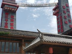 -丽江千古情