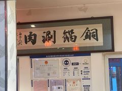 -和顺坊老北京铜火锅