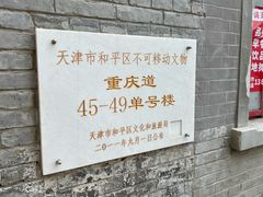 -天津五大道文化旅游区