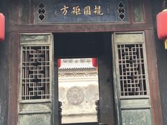 -山西王家大院