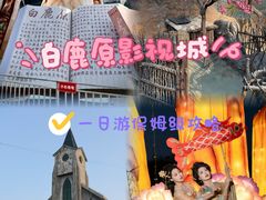 -白鹿原影视城