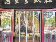 -惠丰堂饭庄·烤鸭·京味菜(西北旺·航天城店)