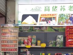 -鼎香皇高佬苏裹蒸粽