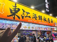 -东江海鲜大排档·潮汕菜·砂锅粥
