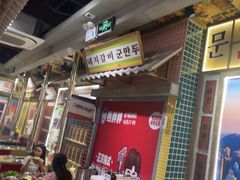 -姜胖胖无限自助烤肉(罗湖宝能店)