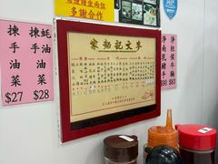 -麦文记面家(佐敦店)