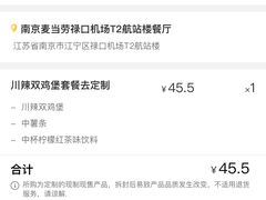 -麦当劳(禄口机场T2航站楼)