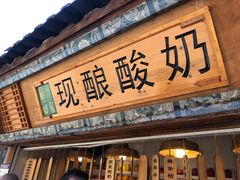 门面-一杯黔茶(西江千户苗寨古街店)