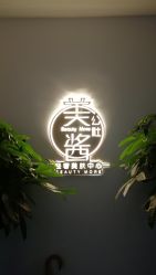 -美酱公社·轻奢美肤中心