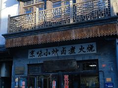 -北京前门大栅栏