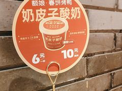 -额娘·春饼烤鸭(乐汇城店)