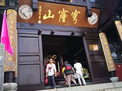 -穹窿山景区
