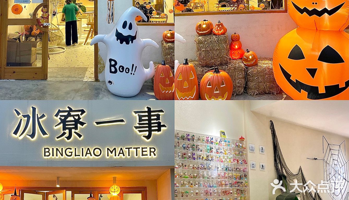湛江探店万圣节去吃冰吧！超有氛围感🎃