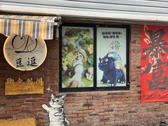 -豆逗聊愈猫阁Easy Life