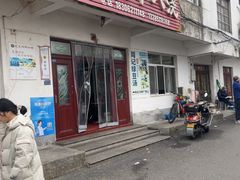 -太湖面馆十八浇(渔港路店)