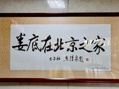 -湘中缘·湖南菜(娄底驻京办店)