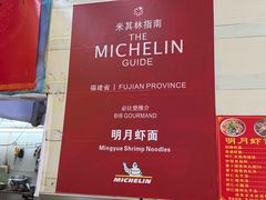 -明月虾面(厦禾路店)