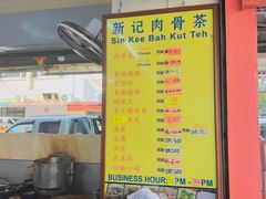 -新记肉骨茶