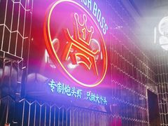 -袁老大龙虾(石鼓路总店)