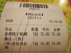 -顺记冰室(宝华路店)