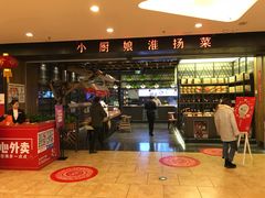 门面-小厨娘淮扬菜(清江苏宁广场店)