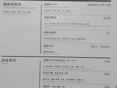 -董小西的凉皮和椒麻鸡(三元桥店)