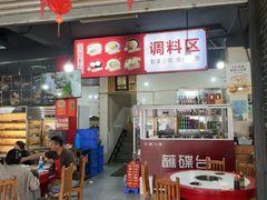 -牛华八婆麻辣烫(起源店)