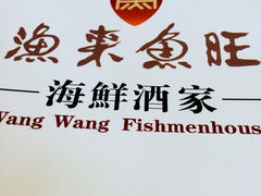 -渔旺喜宴(银座店)