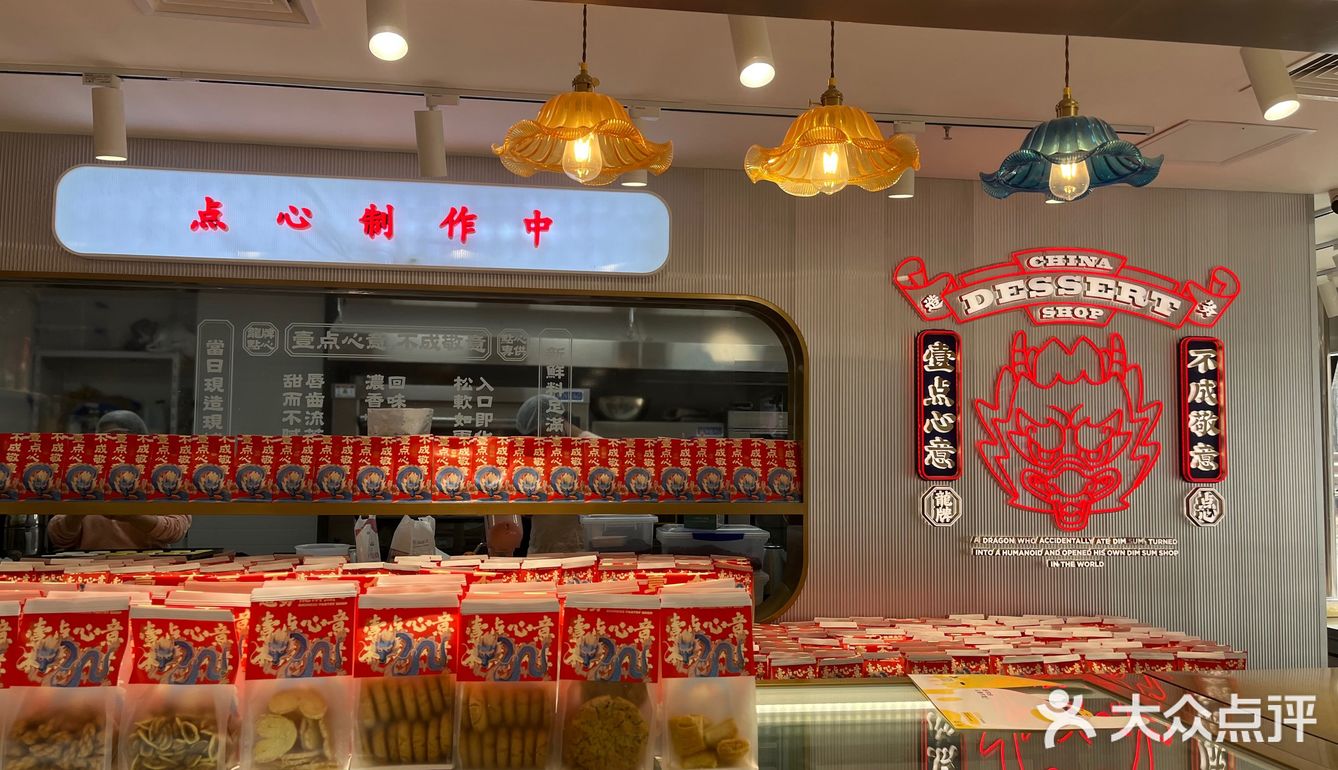 探店-造务龙牌点心