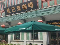 -星巴克臻选(北京前门大街店)