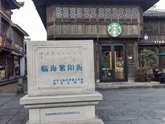 -紫阳古街