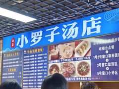 -小罗子汤店(大士院总店)