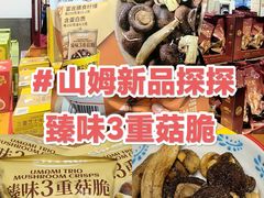 -山姆会员商店(上海浦东店)