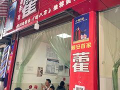 门面-老字号怡玺·藿香雅鱼(20年雅安店)