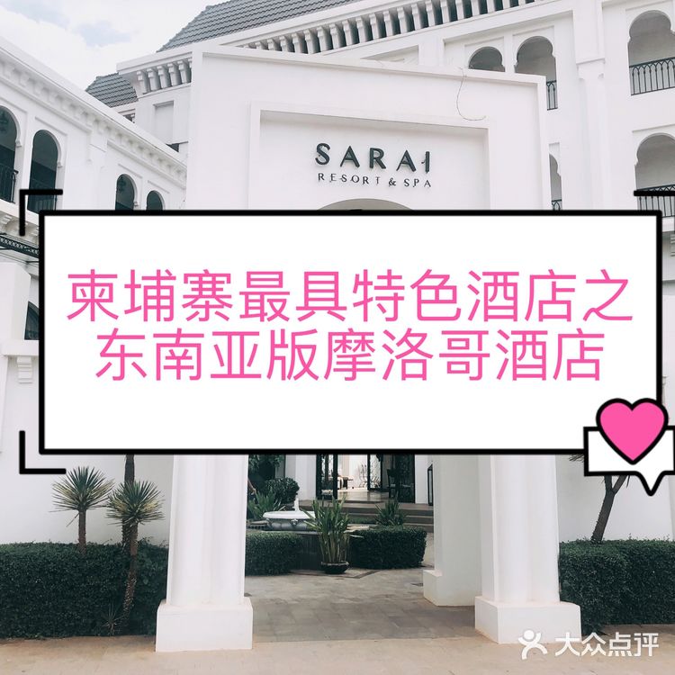 暹粒旅行酒店住宿攻略[礼花]