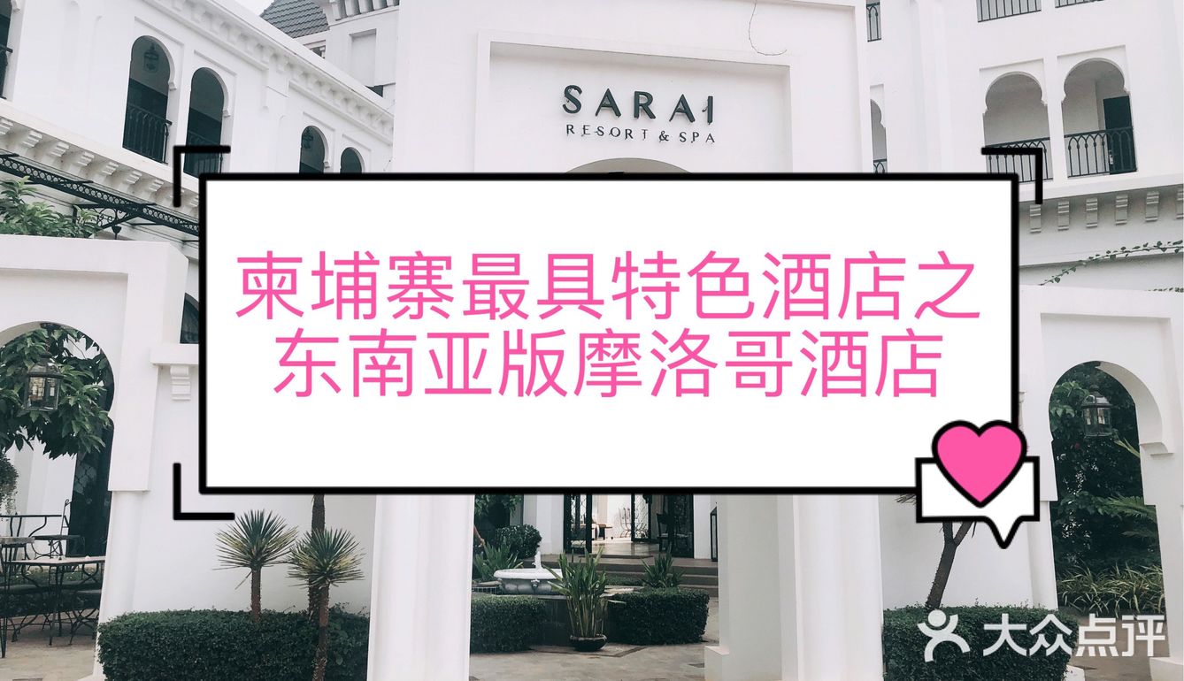 暹粒旅行酒店住宿攻略[礼花]