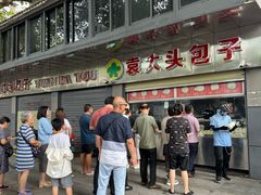 -袁大头包子(光华路店)