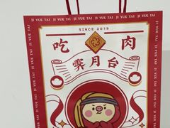 -霁月台现烤猪肉脯(万达茂店)