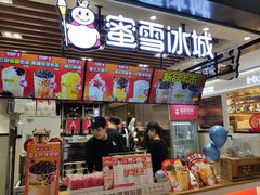 门面-蜜雪冰城(陆家嘴店)