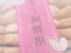 -BreadTalk面包新语·烘焙蛋糕(金光华广场店)