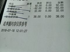 账单-百家班(花都店)