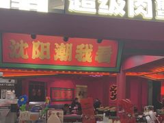 -多嘴超级肉蟹煲(中街恒隆故宫店)
