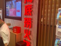 -海底捞火锅(大学路新象城店)