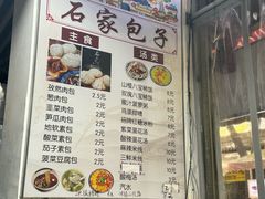 -清真石家包子(大皮院总店)