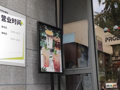 -PAGEONE(北京坊店)